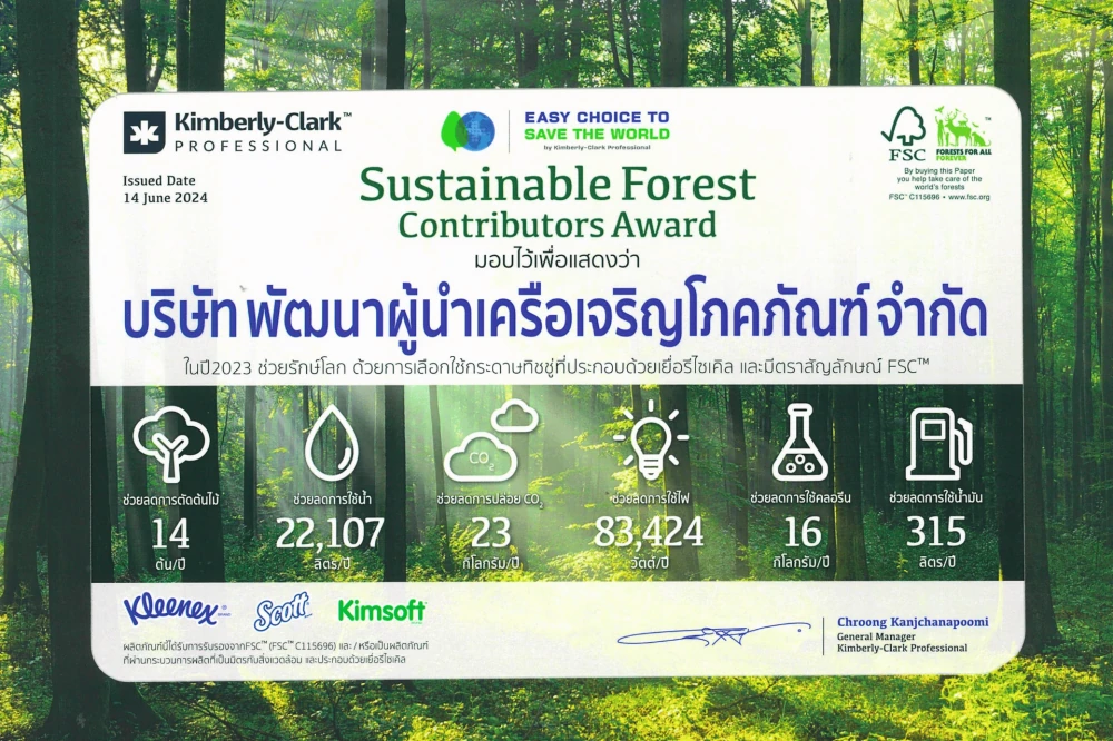 CPLI รับมอบรางวัล Sustainable Forest Contributors Award ในฐานะที่เป็นองค์กรใส่ใจรักษ์โลก ด้วยการเลือกใช้กระดาษทิชชู่ที่ประกอบด้วยเยื่อรีไซเคิล และมีตราสัญลักษณ์ FSC™