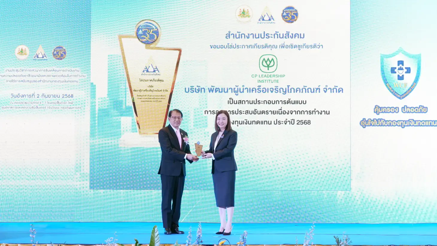 โล่ประกาศเกียรติคุณ “สถานประกอบการต้นแบบ การลดการประสบอันตรายเนื่องจากการทำงาน ประจำปี 2568”